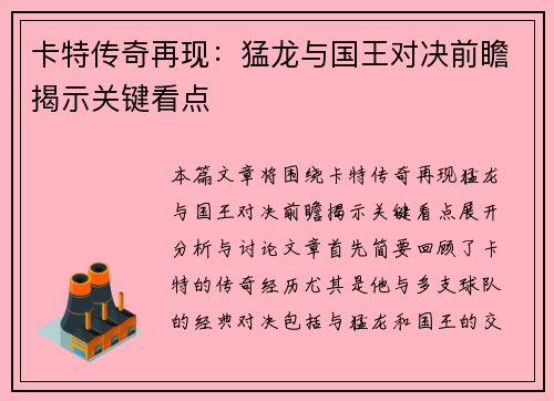 卡特传奇再现:猛龙与国王对决前瞻揭示关键看点 卡特传奇再现:猛龙与国王对决前瞻揭示关键看点