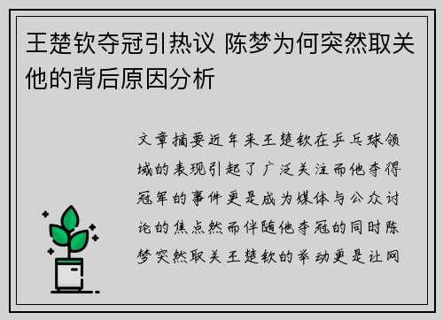 王楚钦夺冠引热议 陈梦为何突然取关他的背后原因分析 王楚钦夺冠引热议 陈梦为何突然取关他的背后原因分析