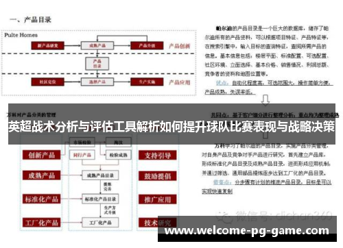 英超战术分析与评估工具解析如何提升球队比赛表现与战略决策