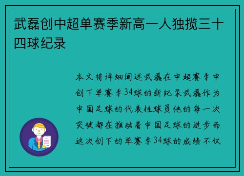武磊创中超单赛季新高一人独揽三十四球纪录 武磊创中超单赛季新高一人独揽三十四球纪录