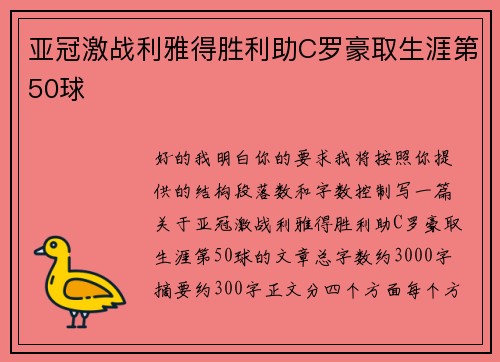 亚冠激战利雅得胜利助C罗豪取生涯第50球 亚冠激战利雅得胜利助C罗豪取生涯第50球