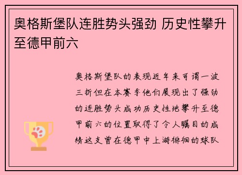 奥格斯堡队连胜势头强劲 历史性攀升至德甲前六