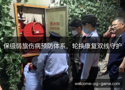 保级弱旅伤病预防体系，轮换康复双线守护